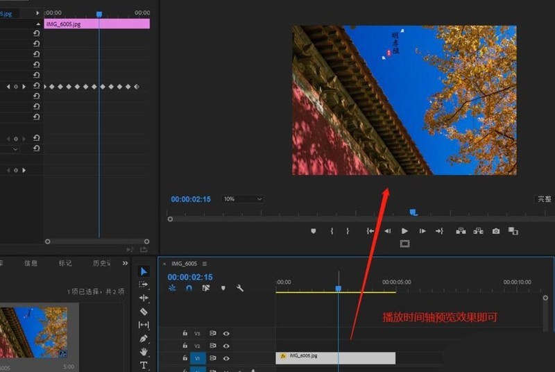 premiere素材添加旋转晃动的效果的图文方法