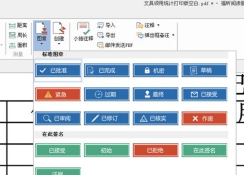 福昕PDF阅读器怎样加水印 福昕PDF阅读器加水印的详细步骤