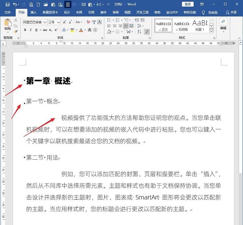 word文档设置标题样式不随正文样式而变化的步骤教程方法