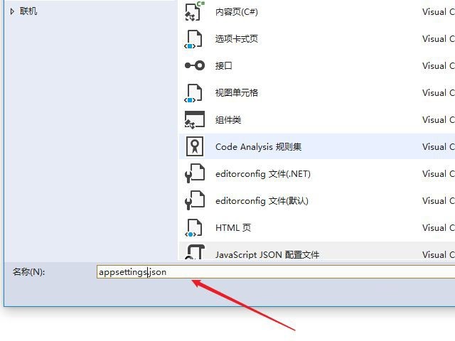 visualstudio怎么新建JSON文件 vs创建JSON的教程步骤