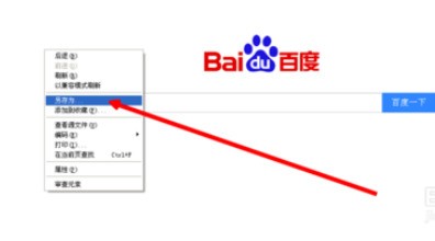百度浏览器中保存网页的具体步骤