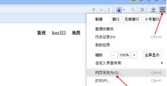 百度浏览器中保存网页的具体步骤