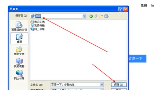百度浏览器中保存网页的具体步骤