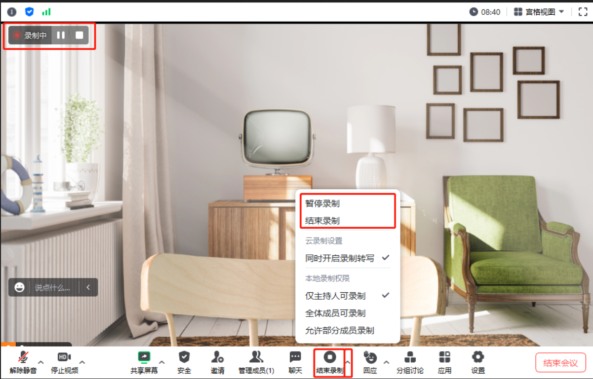 腾讯会议怎么录制视频？-腾讯会议录制视频方法