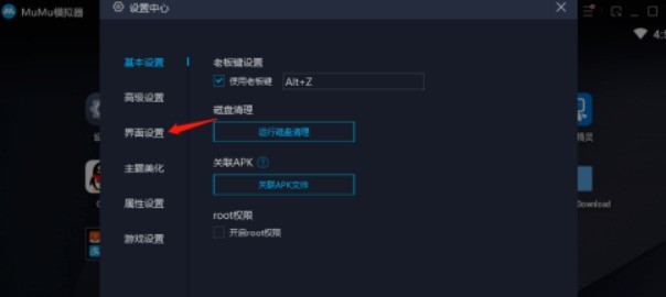 网易MuMu怎么设置分辨率_网易MuMu设置分辨率教程