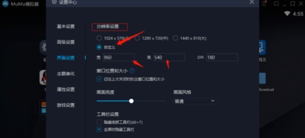 网易MuMu怎么设置分辨率_网易MuMu设置分辨率教程