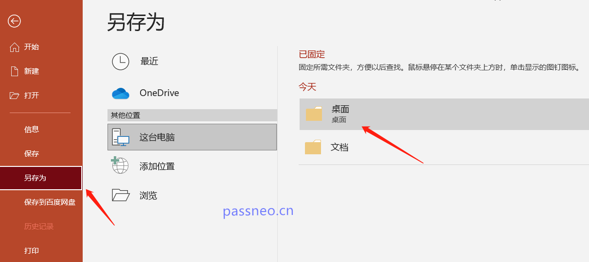 如何锁定PPT文件，防止他人修改？推荐2个方法！