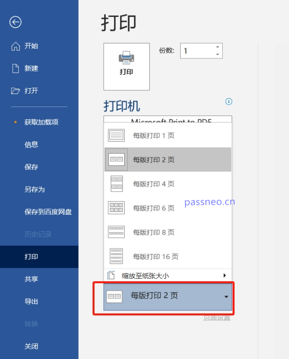 学会这4个Word打印技巧，让你工作效率翻倍！