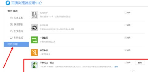 百度浏览器添加删除插件的详细流程