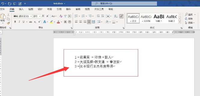 word怎么将文字转成表格 word将文字转成表格的方法