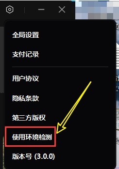 剪映怎么开启环境监测功能 剪映开启环境监测功能的方法