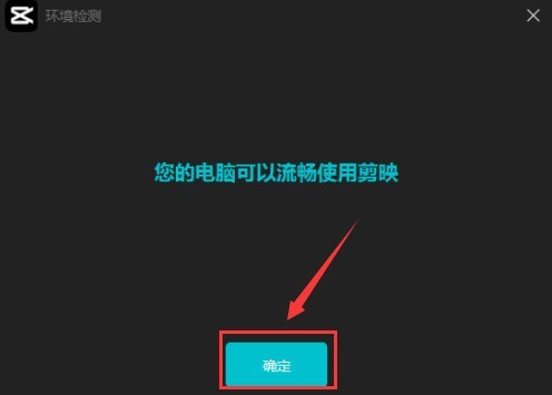 剪映怎么开启环境监测功能 剪映开启环境监测功能的方法
