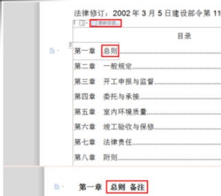 Word2019自定义目录的设置方法
