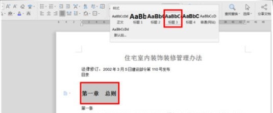 Word2019自定义目录的设置方法