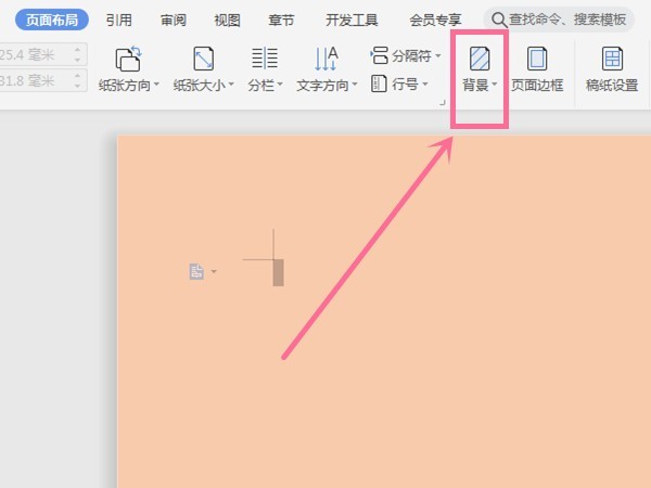word文档怎么更改底色_word文档设置白色背景方法介绍