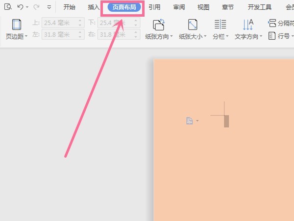 word文档怎么更改底色_word文档设置白色背景方法介绍