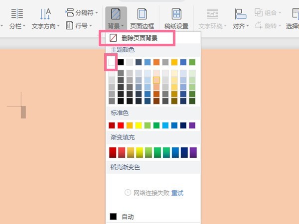 word文档怎么更改底色_word文档设置白色背景方法介绍