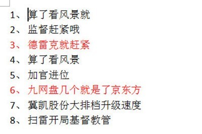 word连续剪切并一次性复制的操作步骤