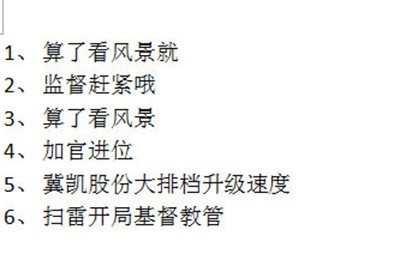 word连续剪切并一次性复制的操作步骤