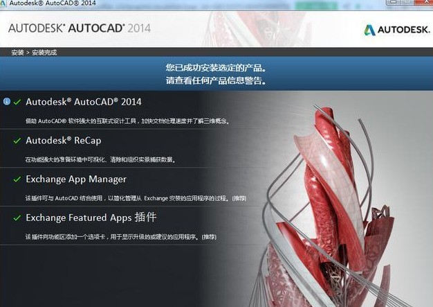 cad2014怎么安装_cad2014安装教程