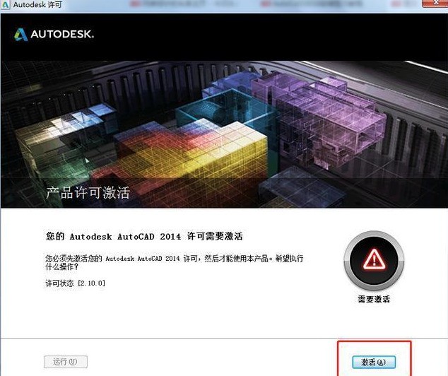 cad2014怎么安装_cad2014安装教程