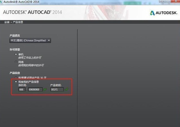 cad2014怎么安装_cad2014安装教程