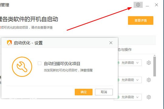 火绒安全软件怎么关闭自启动_火绒安全软件关闭自启动教程