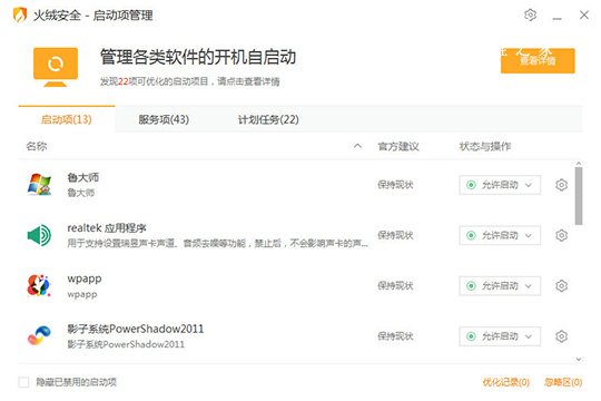 火绒安全软件怎么关闭自启动_火绒安全软件关闭自启动教程