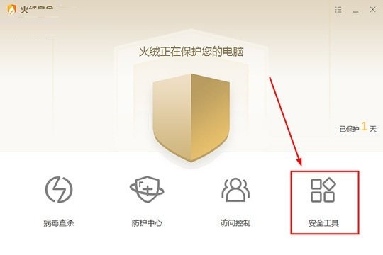 火绒安全软件怎么关闭自启动_火绒安全软件关闭自启动教程