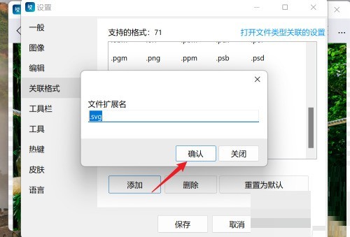 imageglass怎么关联文件扩展名_imageglass关联文件扩展名教程