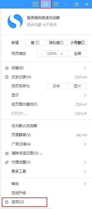 搜狗高速浏览器怎么关闭快捷键_搜狗高速浏览器关闭快捷键方法