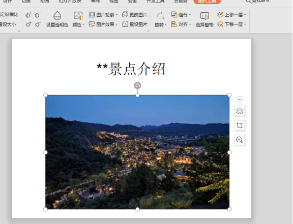 介绍旅游景点的ppt怎么做