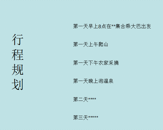 介绍旅游景点的ppt怎么做