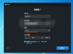 Uplay如何注册账号-Uplay注册账号的方法