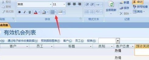 Access怎么添加网格线_Access添加网格线的操作方法