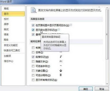 word2010显示或隐藏“突出显示”标记的简单方法