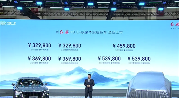一汽红旗新款H9正式上市,售价32.98万起,顶配版动力强劲