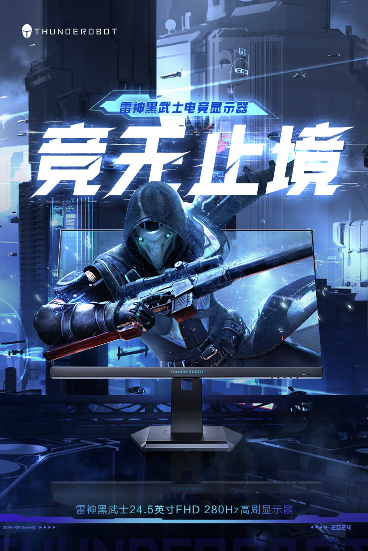 雷神“ZF25F240L”24.5 英寸显示器 5 月 20 日开售:1080P 280Hz,1199 元