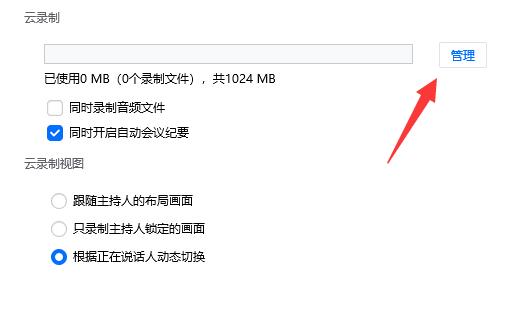 腾讯会议保存的视频在哪里 腾讯会议保存的视频位置一览