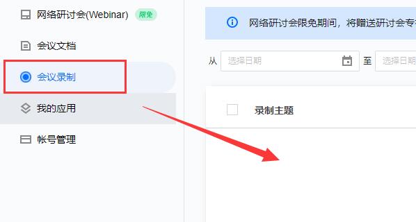腾讯会议保存的视频在哪里 腾讯会议保存的视频位置一览