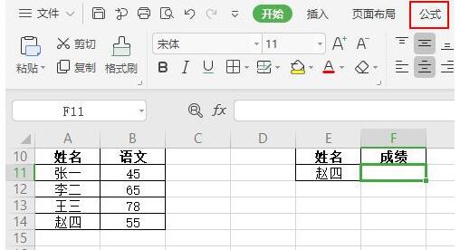 wps2019制作一个成绩查询系统的操作步骤