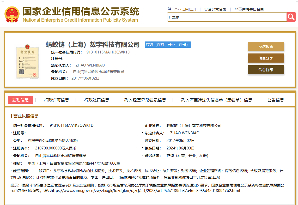 蚂蚁数科被曝独立运营,已完成 20 亿元增资