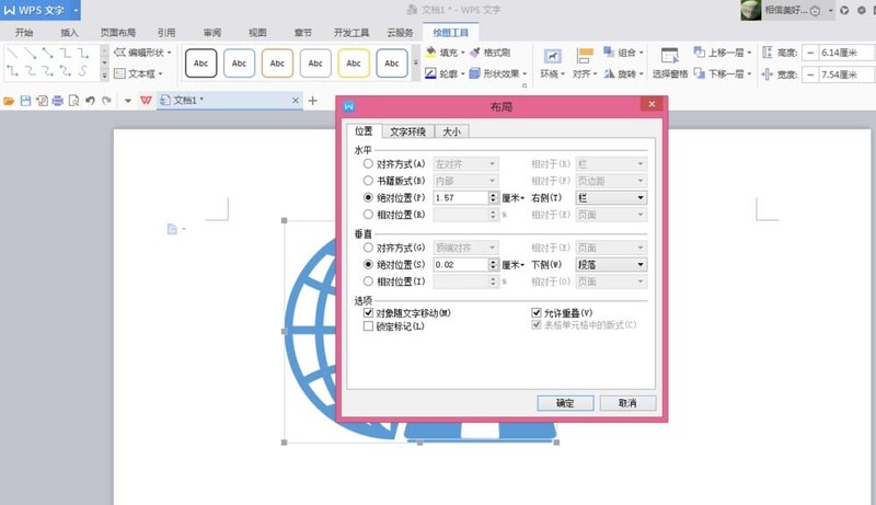 wps插入互联网图形的图文步骤