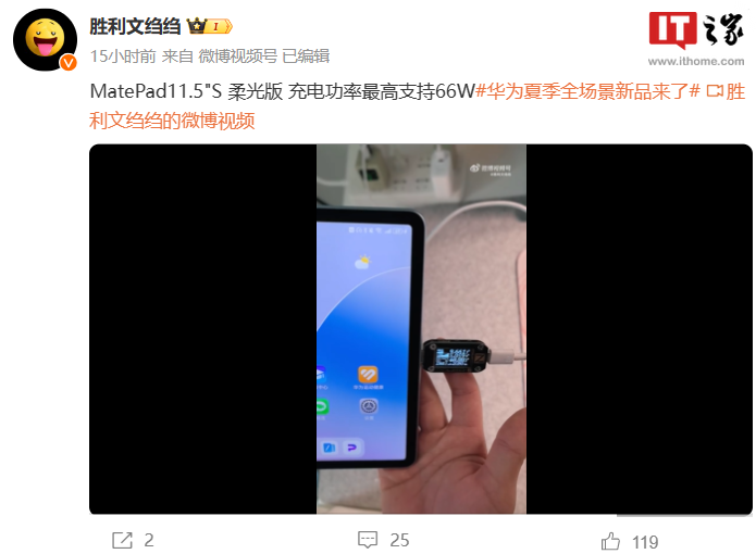 反向虚标?华为 MatePad 11.5''S 柔光版平板官宣 22.5W 快充,实际 66W