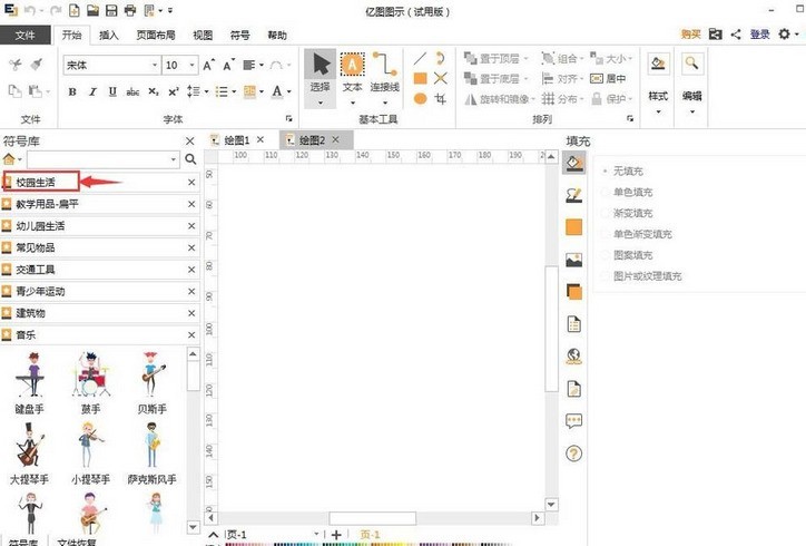 亿图流程图制作软件使用剪切画的详细步骤