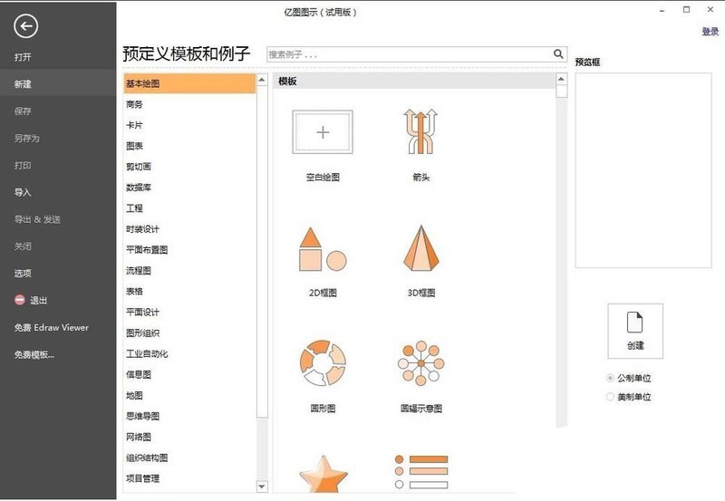 亿图流程图制作软件使用剪切画的详细步骤