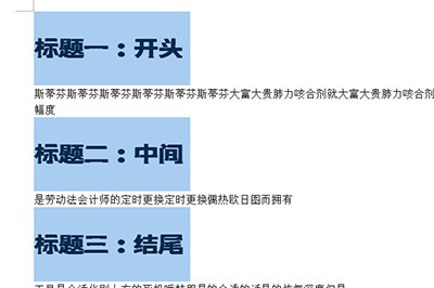 Word怎么批量修改标题格式_一个选择工具搞定