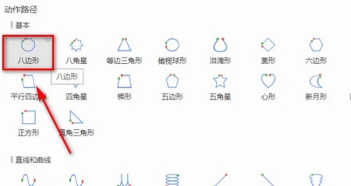 WPS怎么设置图标八边形路径动画?