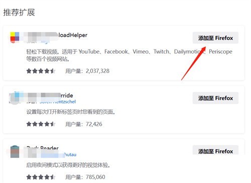 火狐浏览器怎么管理扩展_火狐浏览器管理扩展方法