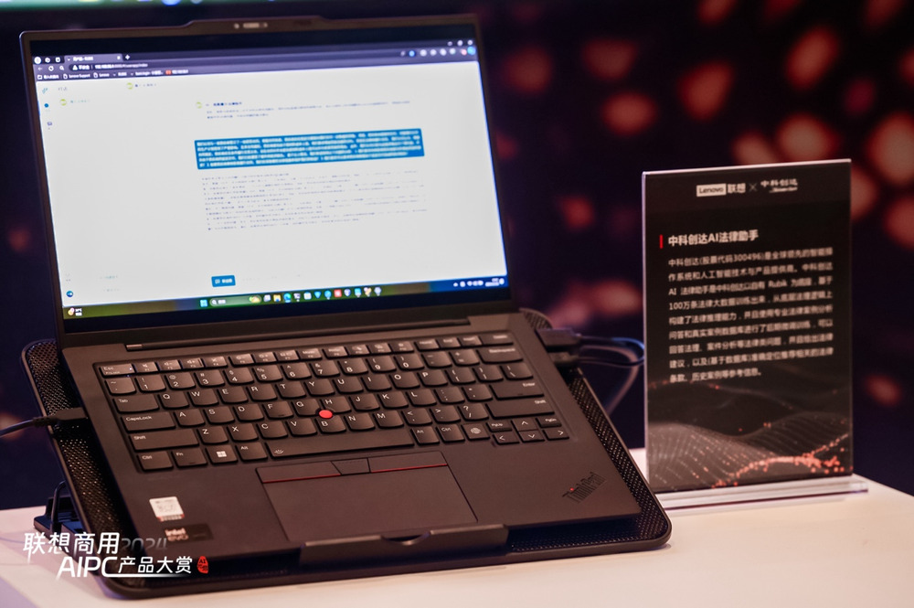 联想举办商用AI PC产品大赏,抢鲜体验AI PC五大特性七大功能